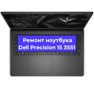 Замена разъема питания на ноутбуке Dell Precision 15 3551 в Перми